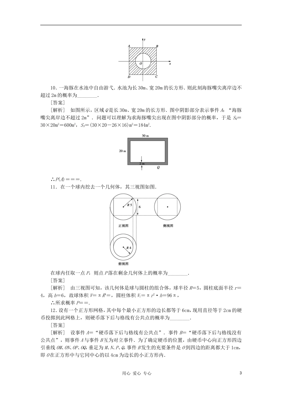 高中数学 课后强化训练（含详解）3.3.1 新人教版必修3_第3页