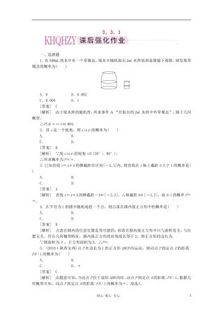 高中数学 课后强化训练（含详解）3.3.1 新人教版必修3