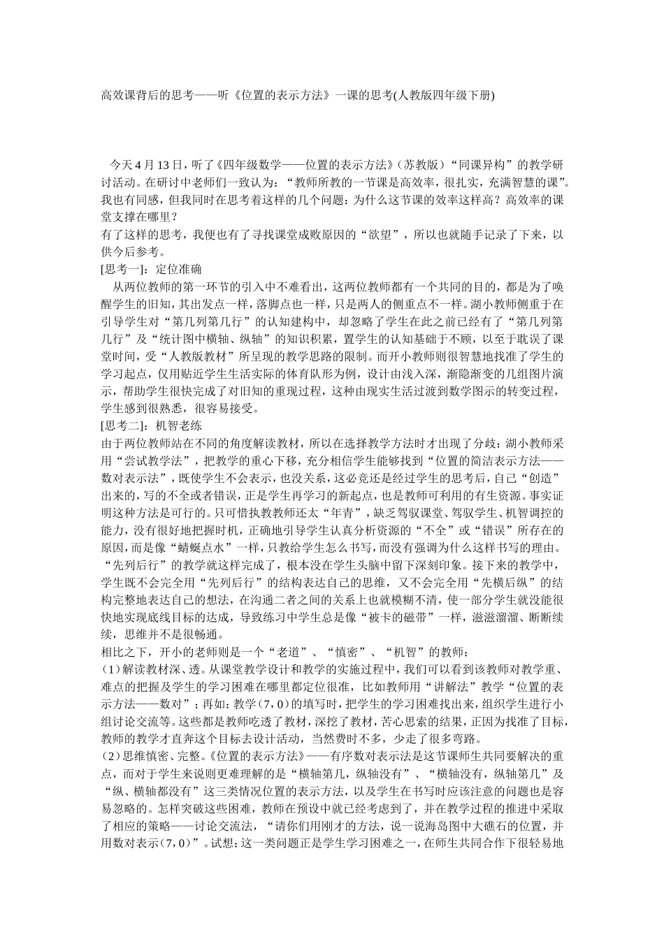 高效课背后的思考_第1页