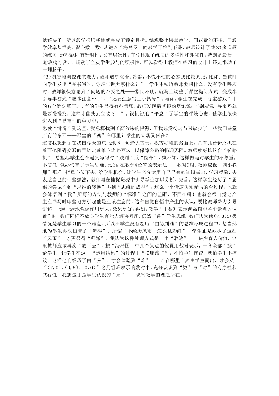 高效课背后的思考_第2页