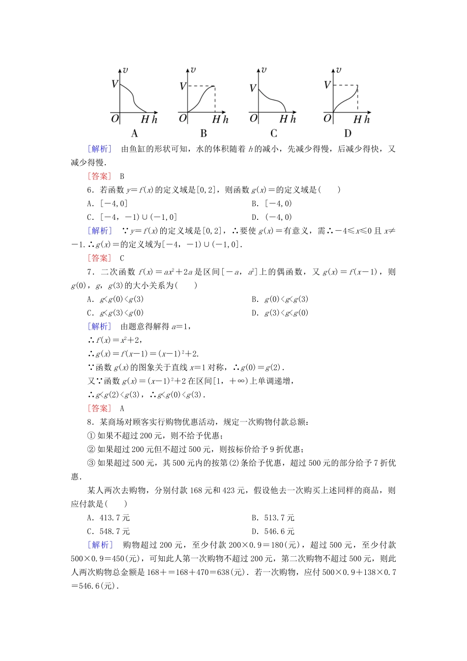 高中数学 质量检测3 函数的概念与性质 新人教A版必修第一册-新人教A版高一第一册数学试题_第2页
