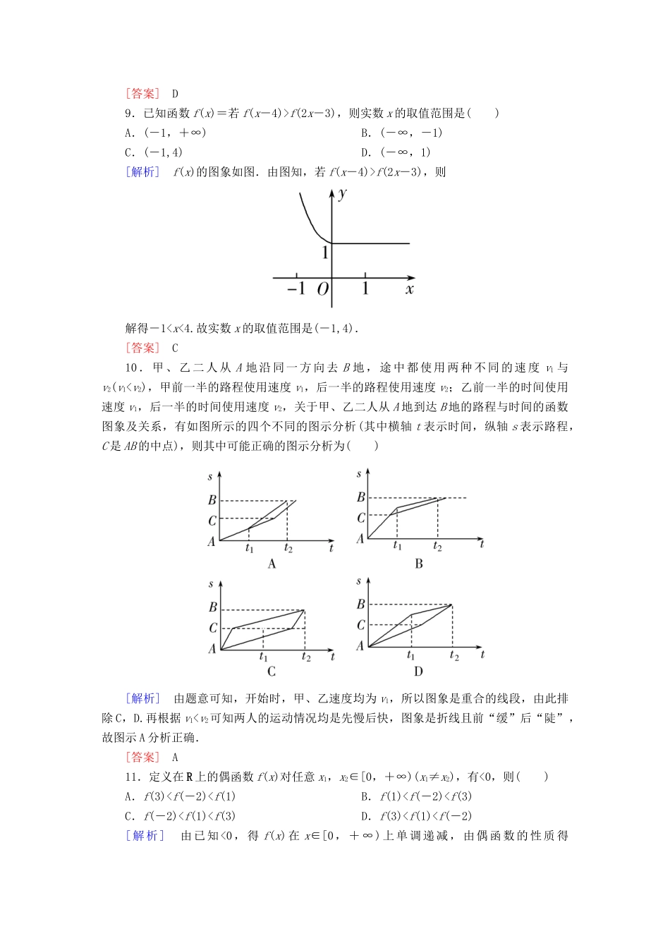 高中数学 质量检测3 函数的概念与性质 新人教A版必修第一册-新人教A版高一第一册数学试题_第3页