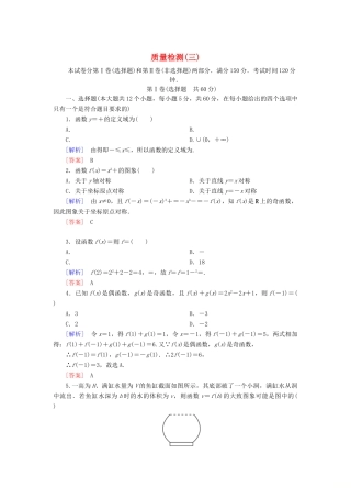高中数学 质量检测3 函数的概念与性质 新人教A版必修第一册-新人教A版高一第一册数学试题