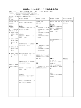 一年级上《第几》