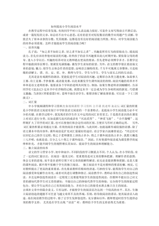 如何提高小学生阅读水平