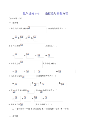 数学选修4-4 坐标系与参数方程综合训练A组