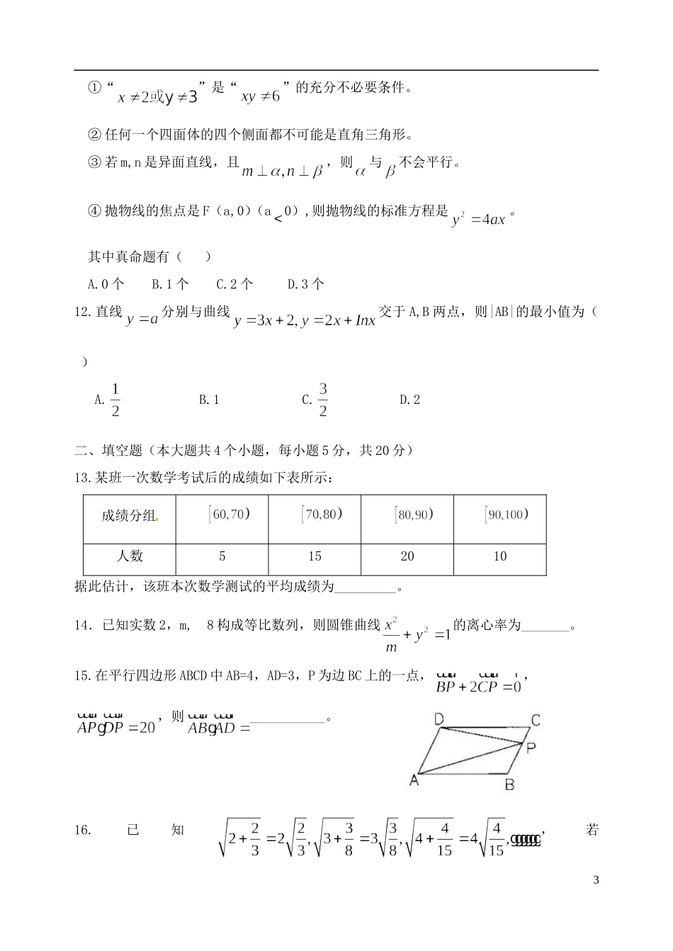 高中教育联盟高二数学下学期期末联考试题 文-人教版高二全册数学试题_第3页
