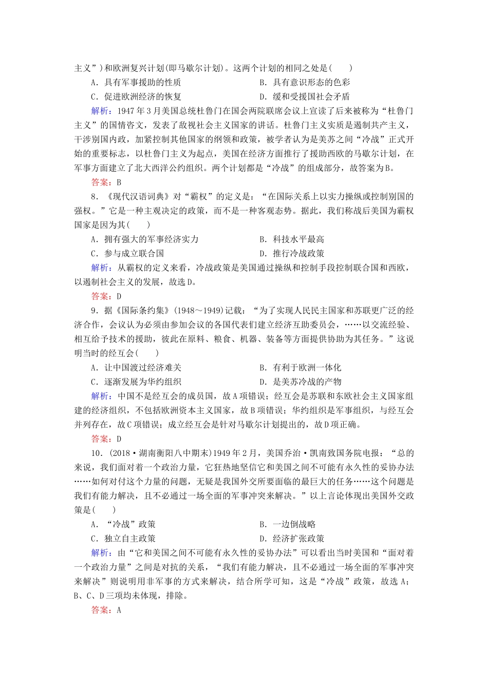 高中历史 专题九 当今世界政治格局的多极化趋势 1 美苏争锋练习 人民版必修1-人民版高一必修1历史试题_第3页