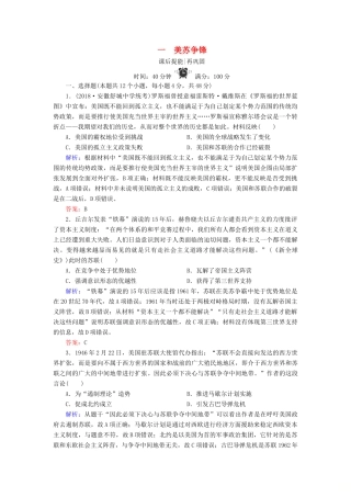 高中历史 专题九 当今世界政治格局的多极化趋势 1 美苏争锋练习 人民版必修1-人民版高一必修1历史试题