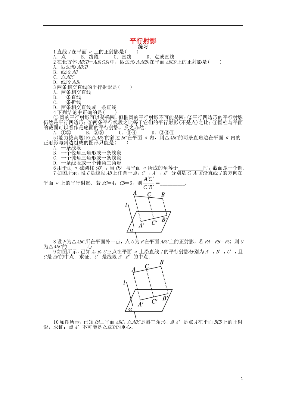 高中数学 第三讲 圆锥曲线性质的探讨 一 平行射影课后训练 新人教A版选修4-1-新人教A版高二选修4-1数学试题_第1页