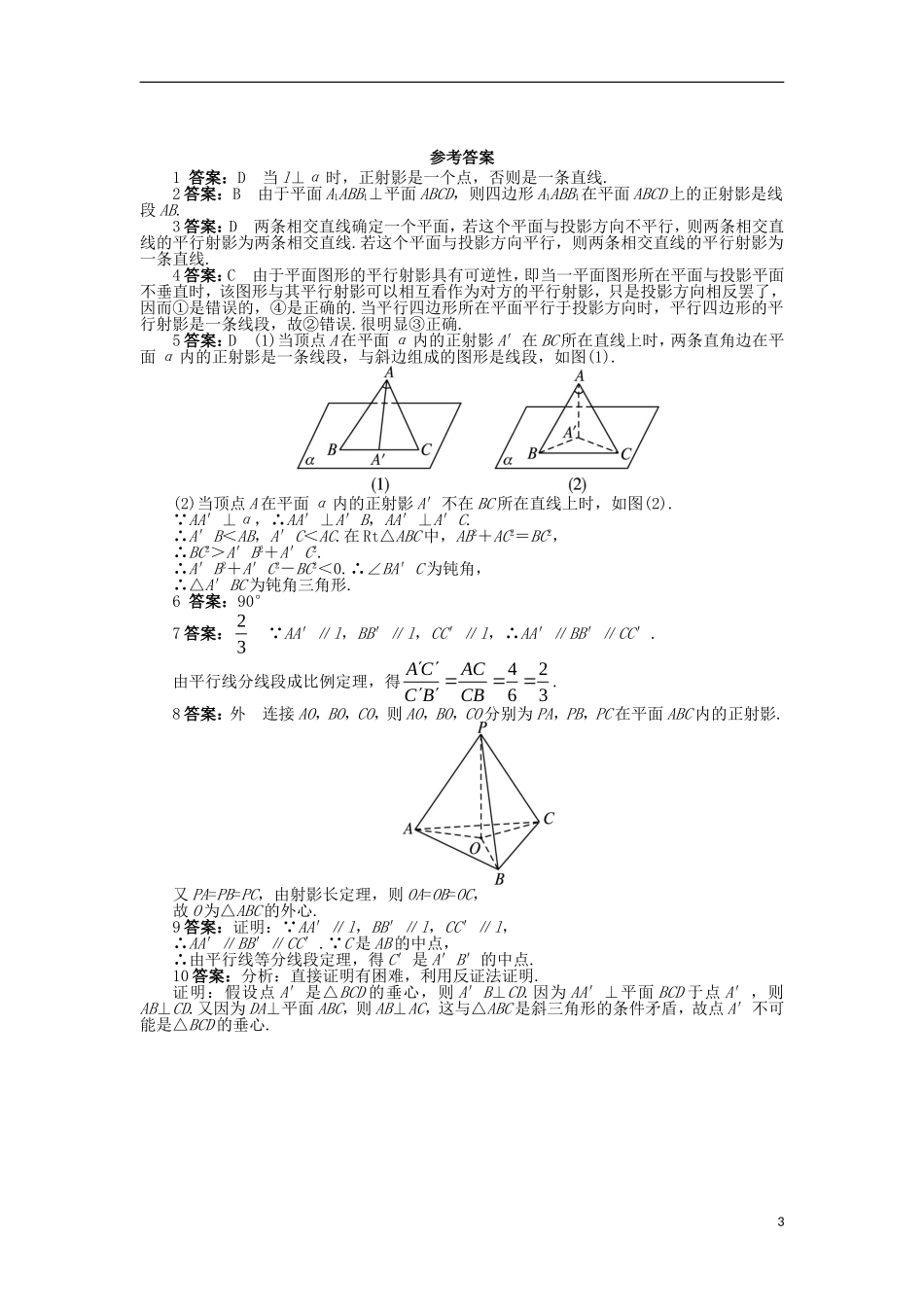 高中数学 第三讲 圆锥曲线性质的探讨 一 平行射影课后训练 新人教A版选修4-1-新人教A版高二选修4-1数学试题_第3页