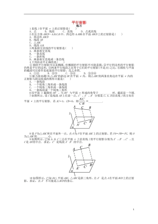 高中数学 第三讲 圆锥曲线性质的探讨 一 平行射影课后训练 新人教A版选修4-1-新人教A版高二选修4-1数学试题