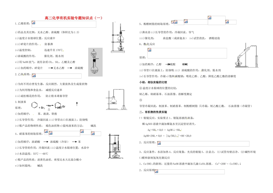 高中化学 有机化学实验专题一练习 新人教版选修5-新人教版高二选修5化学试题_第1页