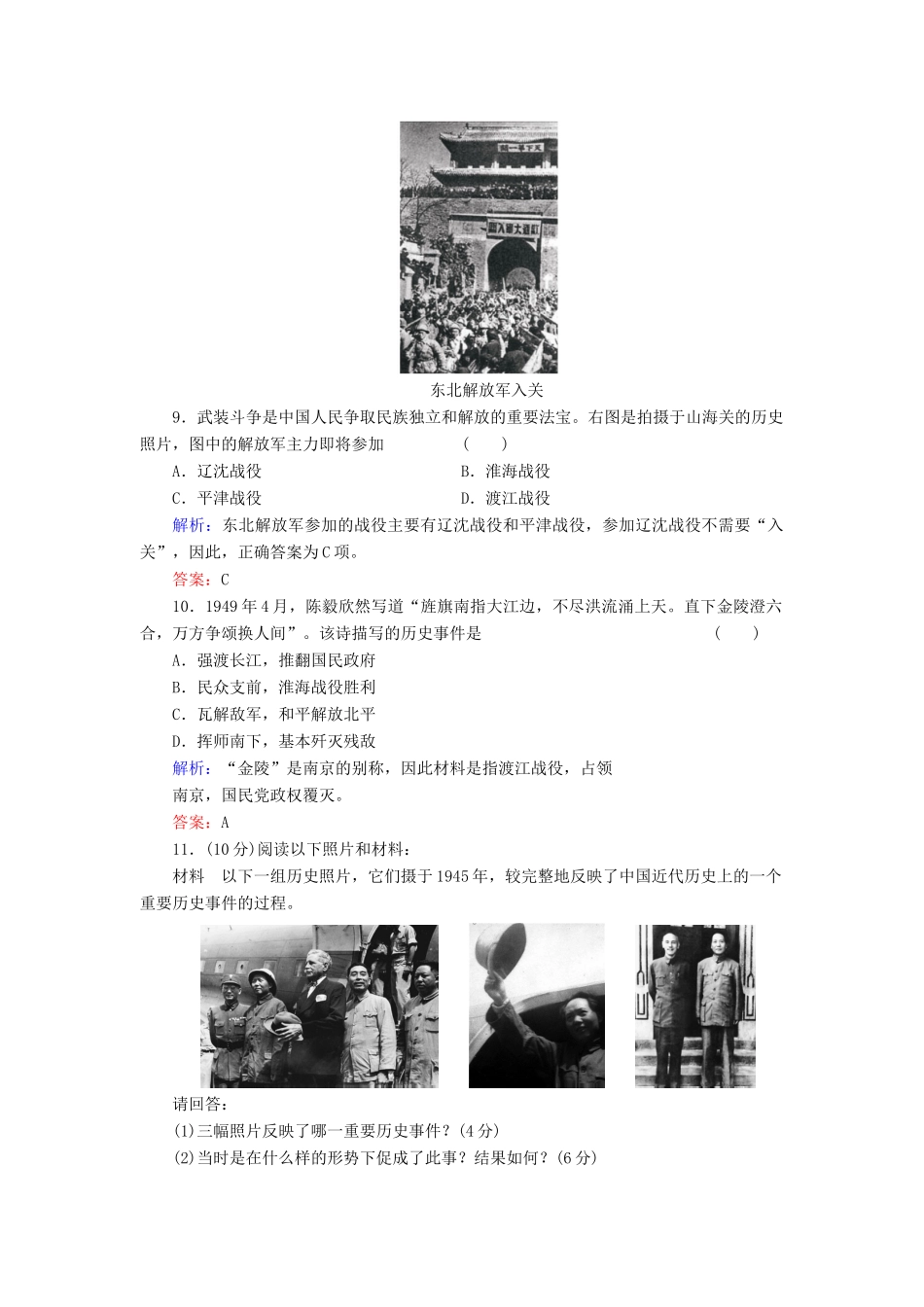 高中历史 第17课《解放战争》练习 新人教版必修1（含解析）_第3页