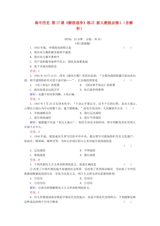高中历史 第17课《解放战争》练习 新人教版必修1（含解析）
