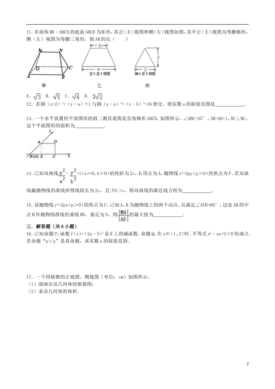 高二数学上学期期末考前模拟试题 理-人教版高二全册数学试题_第2页