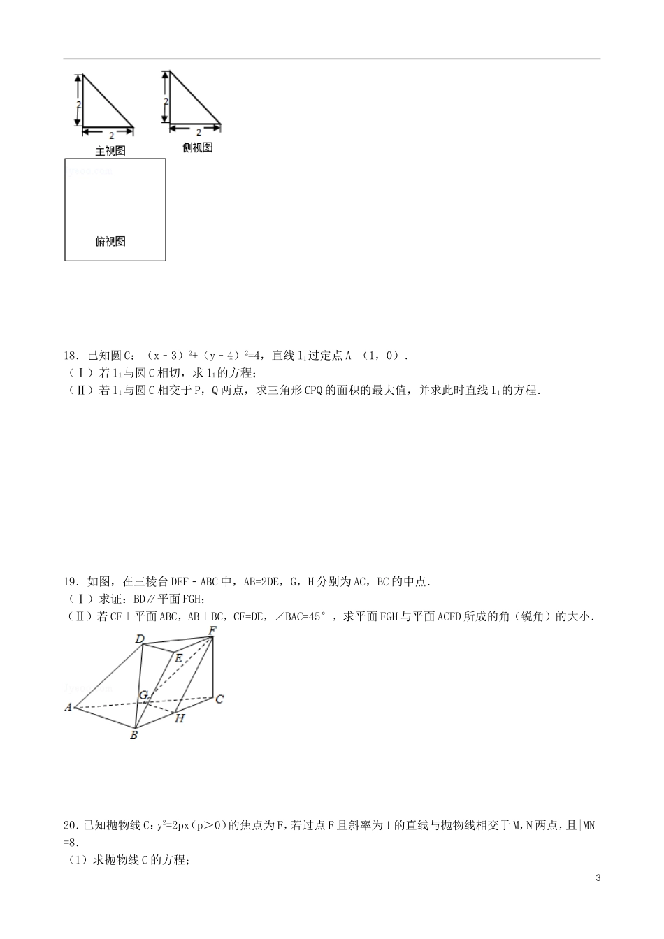 高二数学上学期期末考前模拟试题 理-人教版高二全册数学试题_第3页