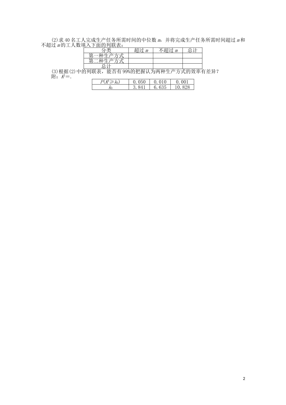 高考数学一轮复习 第九章 第6讲 回归分析与独立性检验基础反馈训练（含解析）-人教版高三全册数学试题_第2页