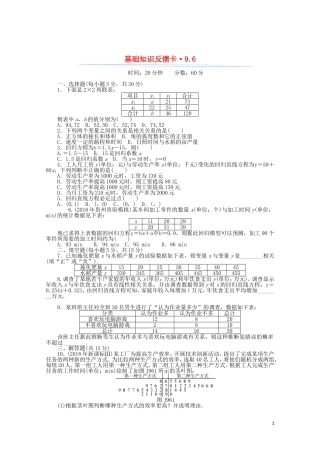 高考数学一轮复习 第九章 第6讲 回归分析与独立性检验基础反馈训练（含解析）-人教版高三全册数学试题
