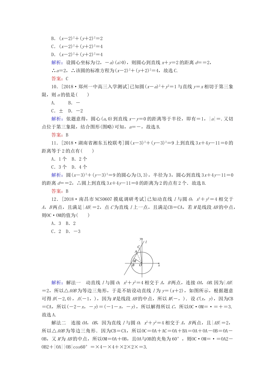 高考数学二轮复习 专题突破课时作业14 直线 圆 理-人教版高三全册数学试题_第3页