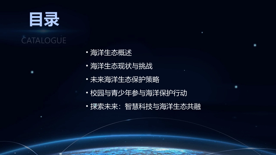 2024《观潮》ppt课件：探索海洋生态的未来_第2页