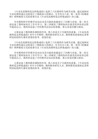 专业化的教师是怎样炼成的冯国彬