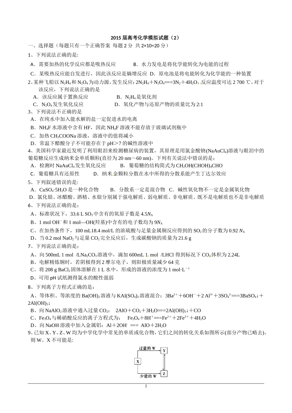 化学高考模拟试题2_第1页