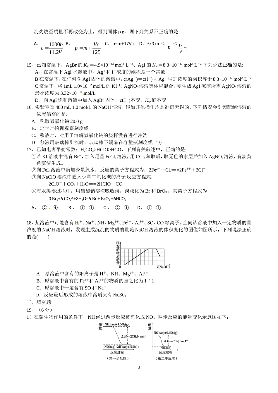 化学高考模拟试题2_第3页