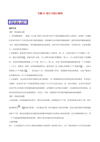 高考数学 艺体生精选好题突围系列（基础篇）专题18 统计与统计案例-人教版高三全册数学试题