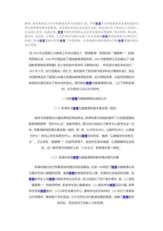 在实施新课程中体育投掷教学案例与反思
