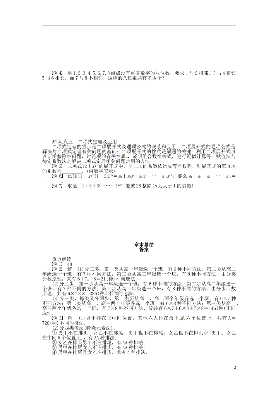 高中数学 第一章 计数原理章末总结（含解析）苏教版选修2-3-苏教版高二选修2-3数学试题_第2页