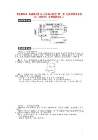 高中数学 第一章 计数原理章末总结（含解析）苏教版选修2-3-苏教版高二选修2-3数学试题
