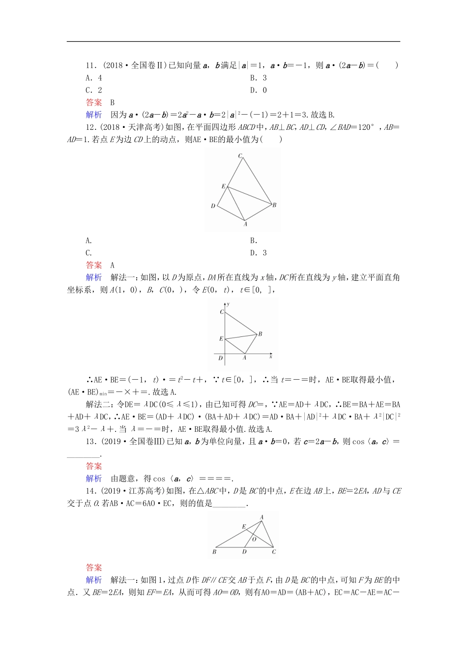 高考数学一轮复习 第一部分 考点通关练 第三章 三角函数、解三角形与平面向量 考点测试28 平面向量的数量积及应用（含解析）新人教B版-新人教B版高三全册数学试题_第3页