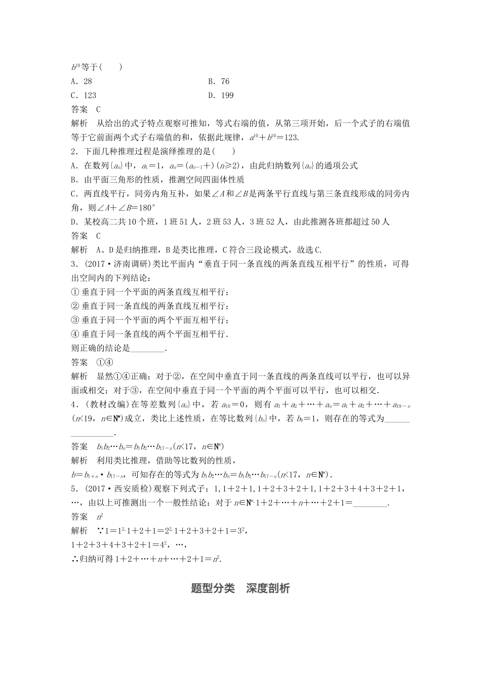 高考数学大一轮复习 第十三章 推理与证明、算法、复数 13.1 合情推理与演绎推理教师用书 理 新人教版-新人教版高三全册数学试题_第2页