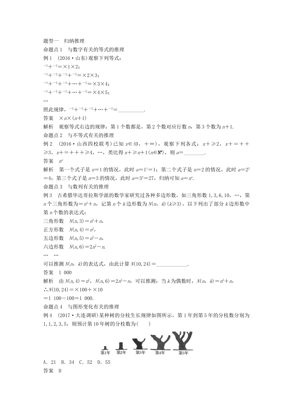 高考数学大一轮复习 第十三章 推理与证明、算法、复数 13.1 合情推理与演绎推理教师用书 理 新人教版-新人教版高三全册数学试题_第3页