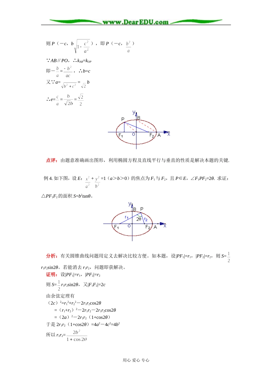 高二数学寒假专题 椭圆 知识精讲 苏教版_第3页