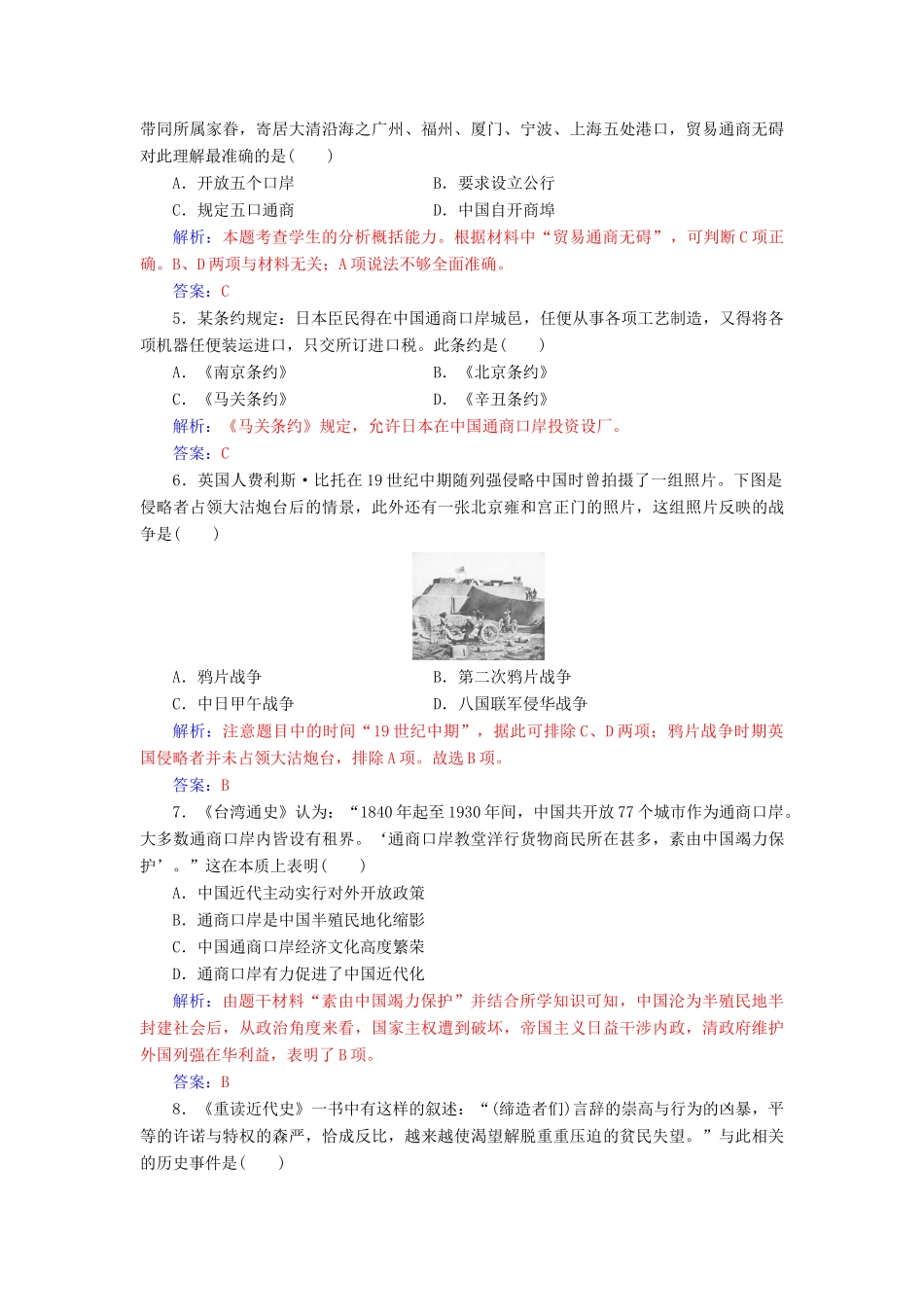 高中历史 单元综合检测（四）岳麓版必修1-岳麓版高一必修1历史试题_第2页