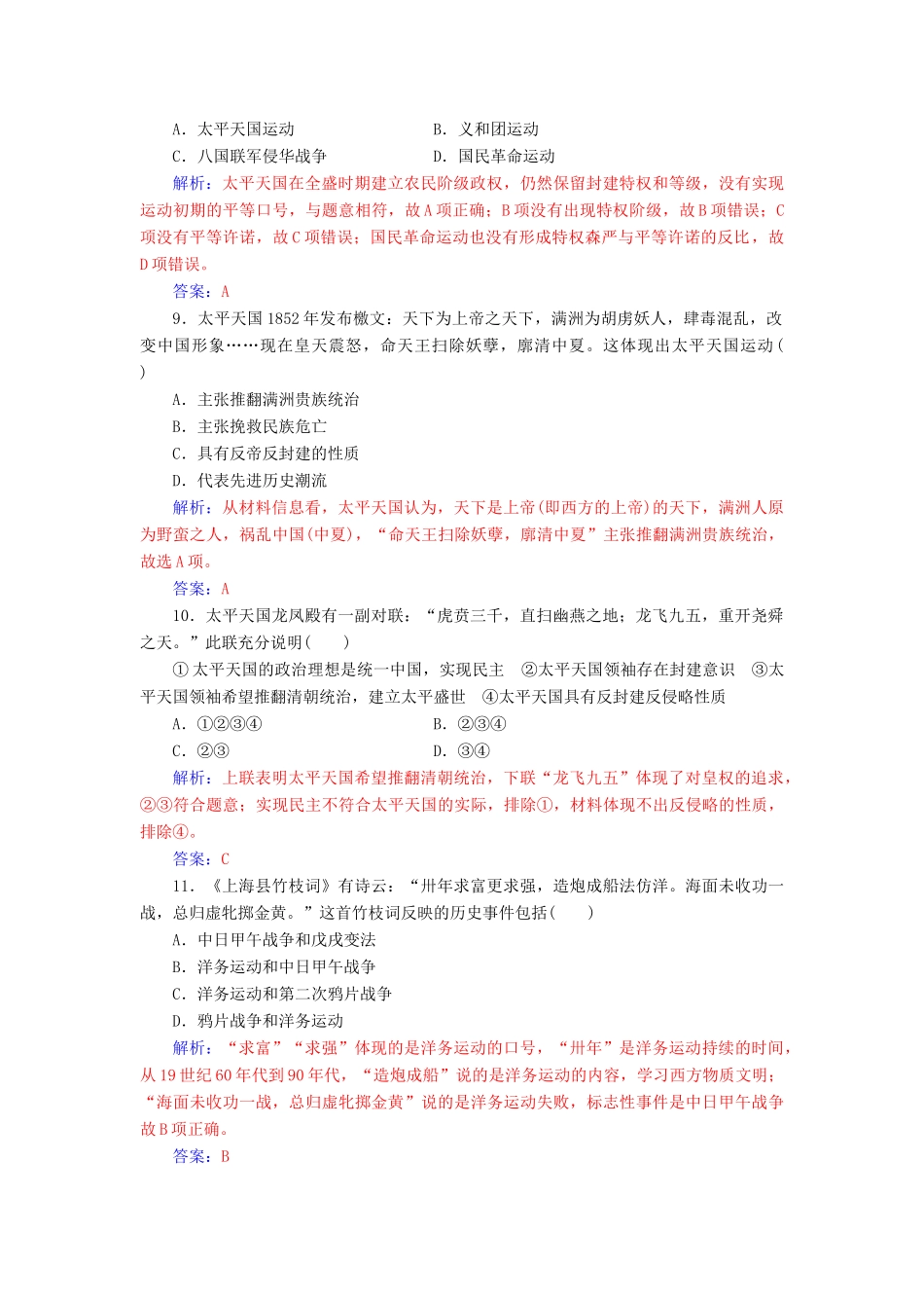 高中历史 单元综合检测（四）岳麓版必修1-岳麓版高一必修1历史试题_第3页