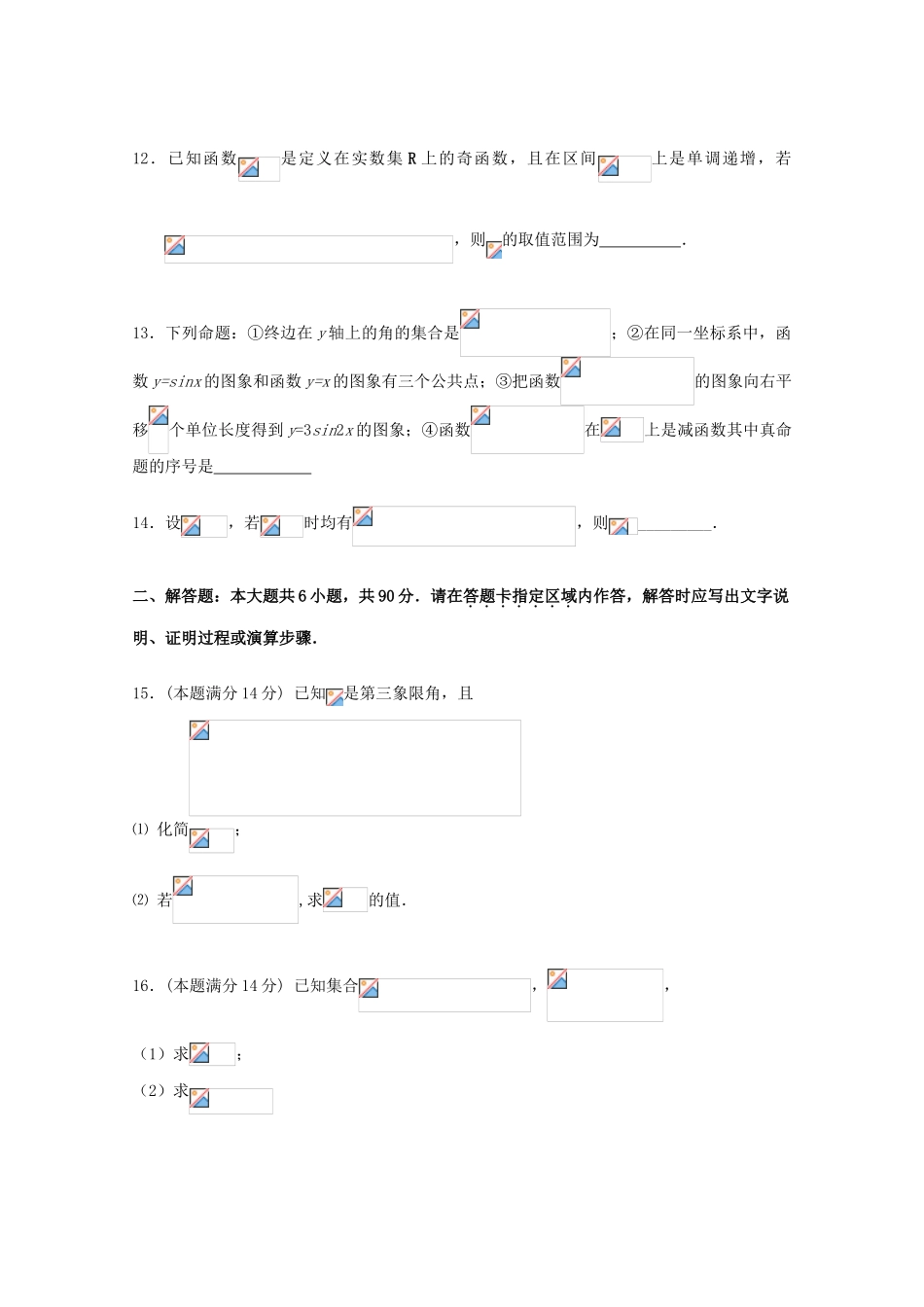 高中高一数学1月月考试题04-人教版高一全册数学试题_第2页