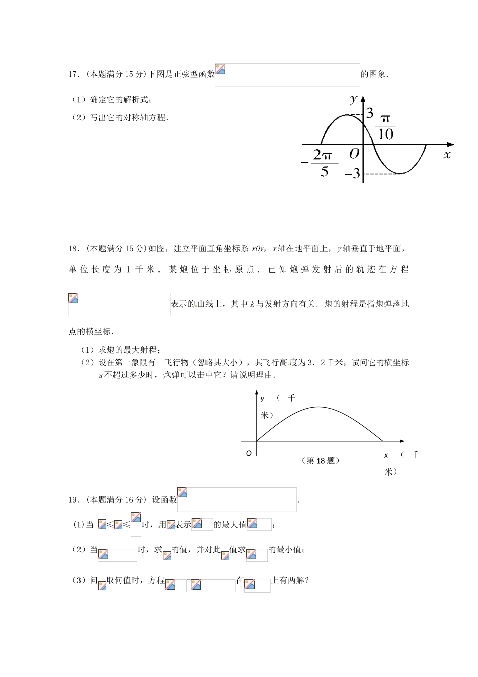 高中高一数学1月月考试题04-人教版高一全册数学试题_第3页