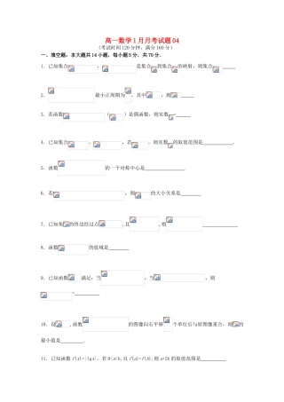 高中高一数学1月月考试题04-人教版高一全册数学试题