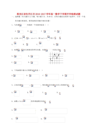 黑龙江省牡丹江市高一数学下学期开学检测试题-人教版高一全册数学试题