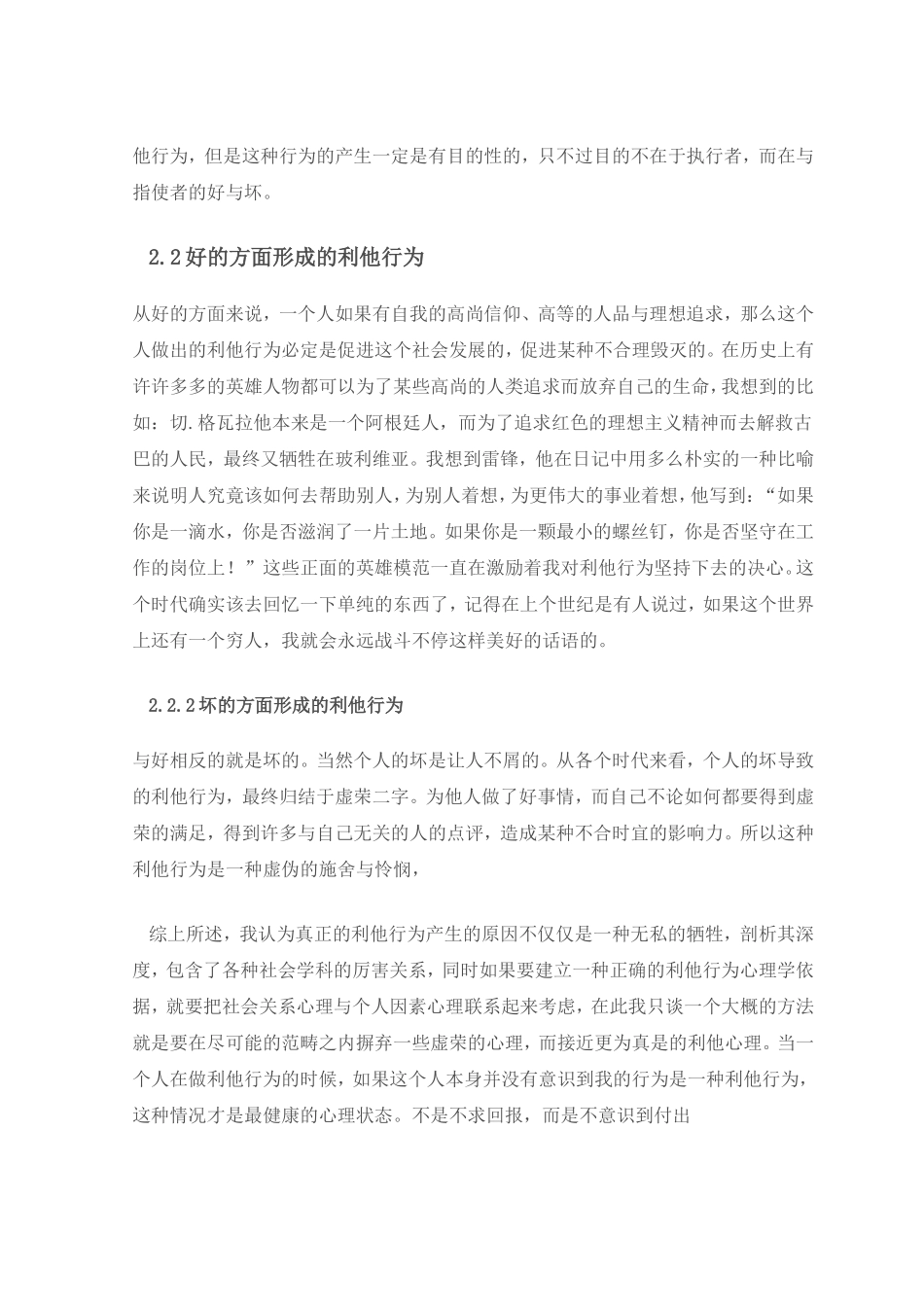 论利他行为的产生原因_第3页