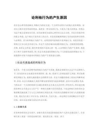 论利他行为的产生原因