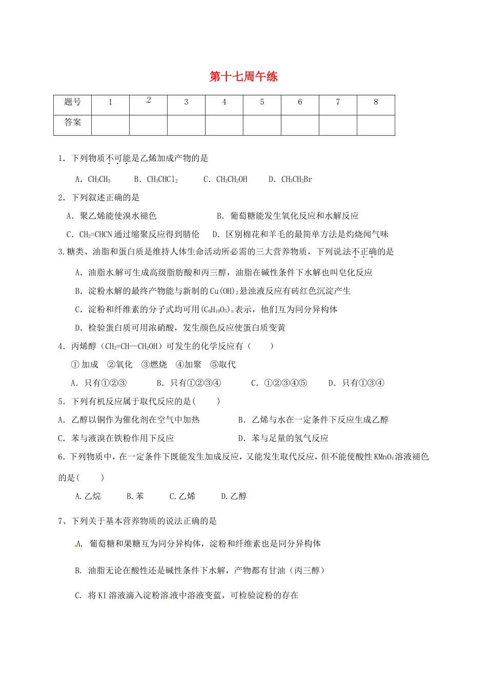 高中化学 第17周午练 新人教版必修2-新人教版高一必修2化学试题_第1页