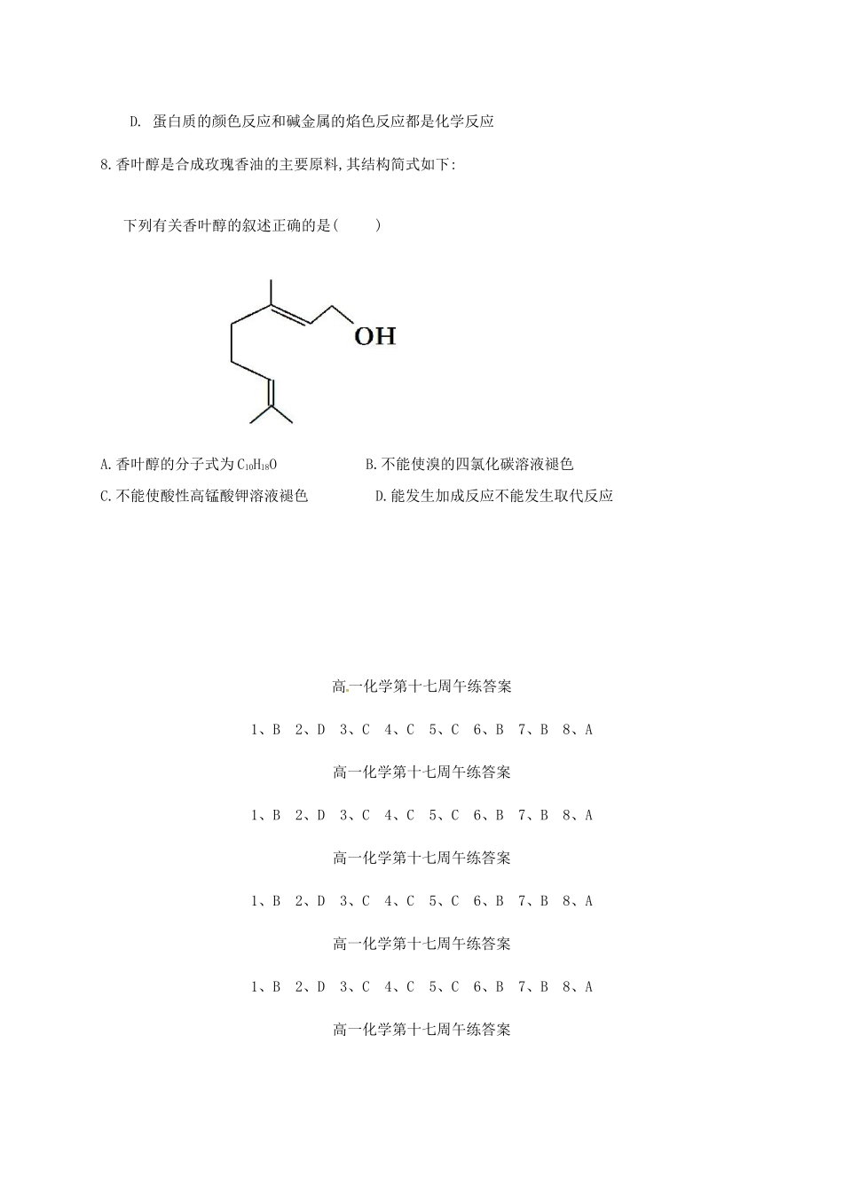 高中化学 第17周午练 新人教版必修2-新人教版高一必修2化学试题_第2页