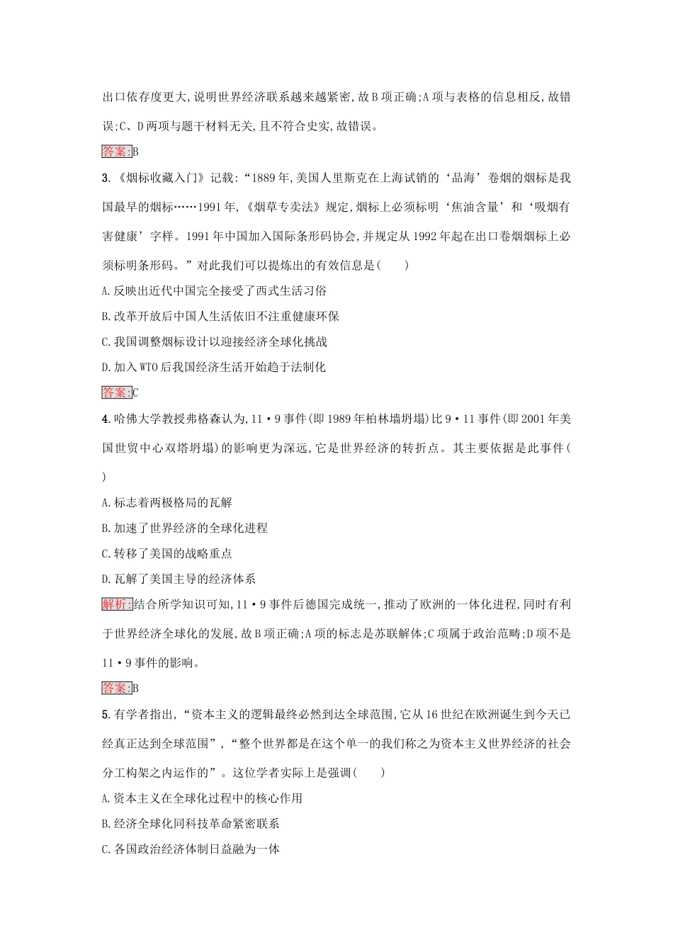 高中历史 专题八 当今世界经济的全球化趋势 8.3 经济全球化的世界练习 人民版必修2-人民版高一必修2历史试题_第2页