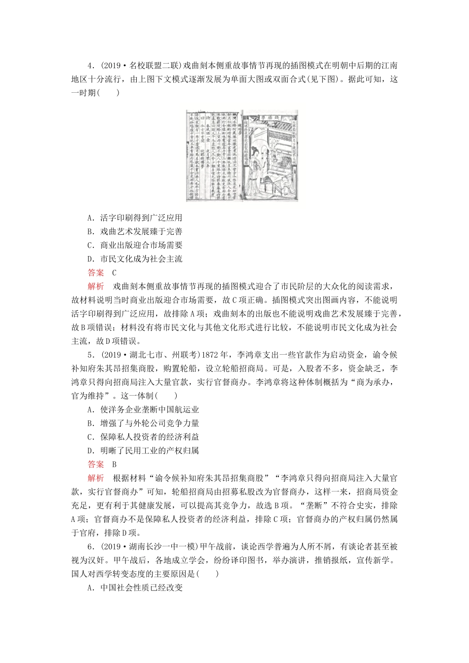 （模拟题）高考历史 一轮仿真模拟（三）（含解析）-人教版高三全册历史试题_第2页