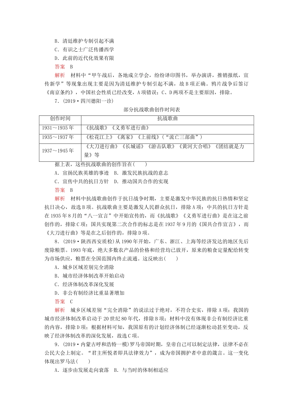 （模拟题）高考历史 一轮仿真模拟（三）（含解析）-人教版高三全册历史试题_第3页