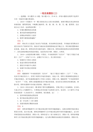 （模拟题）高考历史 一轮仿真模拟（三）（含解析）-人教版高三全册历史试题